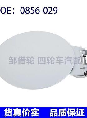 15124080 0856-029 1054493适用1999-2006雪佛兰燃油箱盖0856029