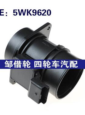 5WK9620适用于日产 欧宝 雷诺汽车空气流量计 空气流量传感器