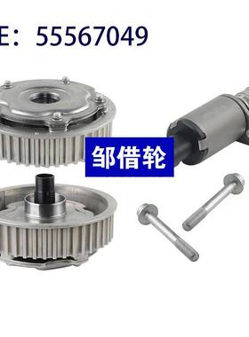 凸轮轴调节器 55567049 55567049 5636632 55567048 12992410