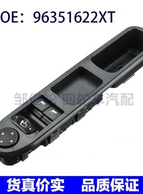 96351622XT适用于标致307汽车玻璃升降器开关电动车窗控制开关