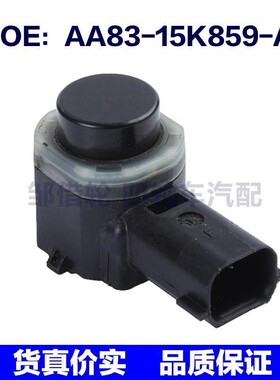 AA83-15K859-AA适用福特倒车雷达 PDC停车控制传感器AA8315K859AA