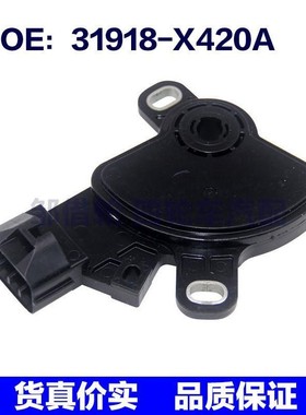档位开关 31918-1XK0A 319181XK0A 31918-X420A