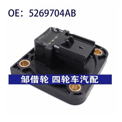 4667745适用于道奇克莱斯勒汽车曲轴位置传感器5269704AB 87622