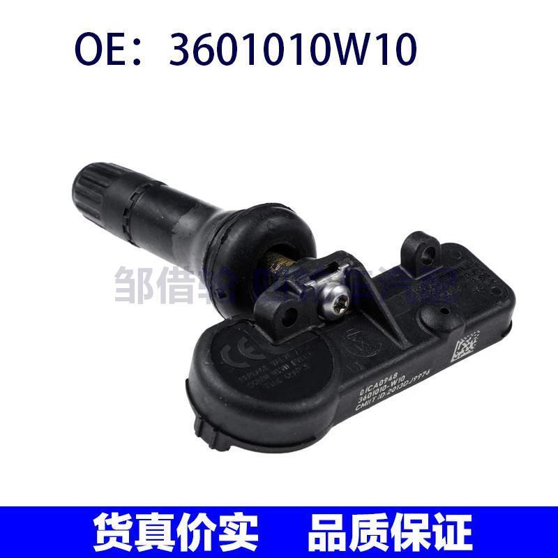 适用于长安CS35胎压检测传感器TPMS胎压传感器 3601010W10