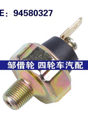94580327 适用于雪佛兰Matiz汽车 机油压力传感器 燃油压力传感器