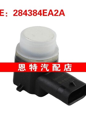 284384EA2A 适用于日产倒车雷达 停车控制辅助传感器 驻车传感器
