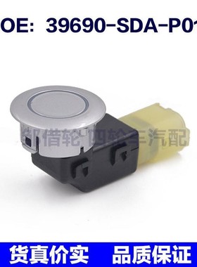 适用于本田系列车型倒车雷达探头/倒车电眼 39690-SDA-P01-B0