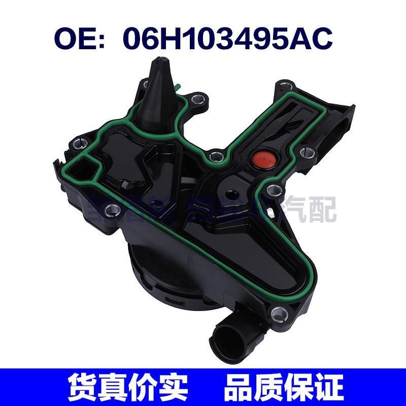 06H103495AC 06H103495适用奥迪A4 Q5 大众捷达油分离器 PCV 阀