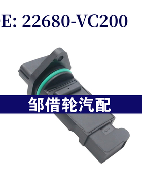 22680-VC200空气流量计适用于日产汽车配件22680VC200