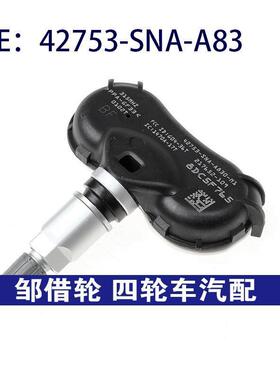42753SNAA83适用本田奥德赛胎压监测TPMS胎压传感器42753-SNA-A83