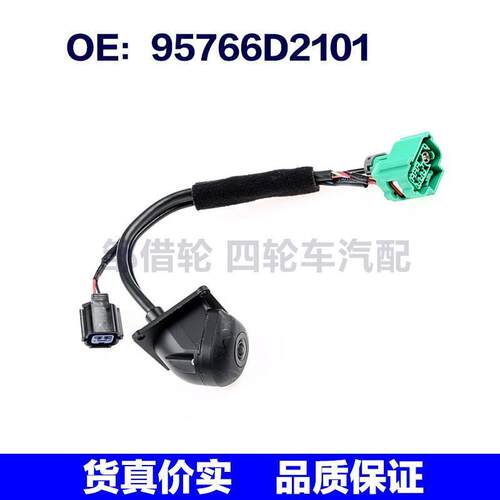 适用于95766D2101现代汽车绿插驻车辅助摄像头后视倒车摄像头