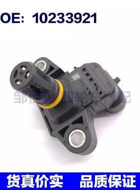 10233921 适用于2018年荣威进气压力传感器MAP歧管压力传感器汽配