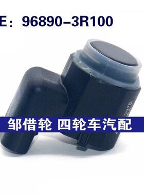 968903R100适用于现代汽车倒车雷达探头PDC电眼传感器96890-3R100