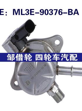 ML3E-90376-BA ML3E90376BA适用福特汽车配件高压燃油泵 高压油泵