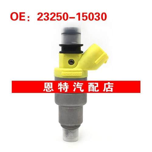 适用于 卡罗拉 AE100 燃油喷射器 喷油嘴23250-15030~23209-15030