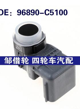 96890C5100适用于2016现代起亚倒车雷达PDC停车传感器96890-C5100