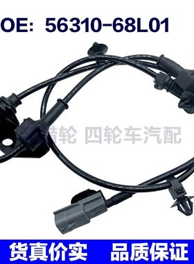 适用于汽车传感器配件 56310-68L01-000 56310-68L01 传感器