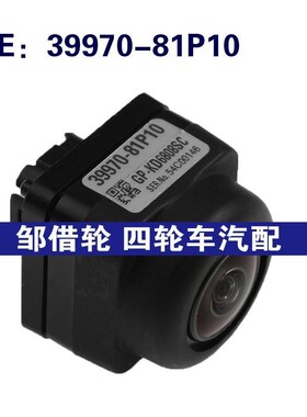 39970-81P10适用马自达后视倒车摄像头车载辅助摄像头3997081P10