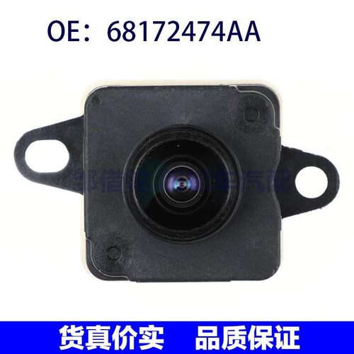 68172474AA适用于克莱斯勒勒 道奇挑战者15-18汽车倒车后视摄像头