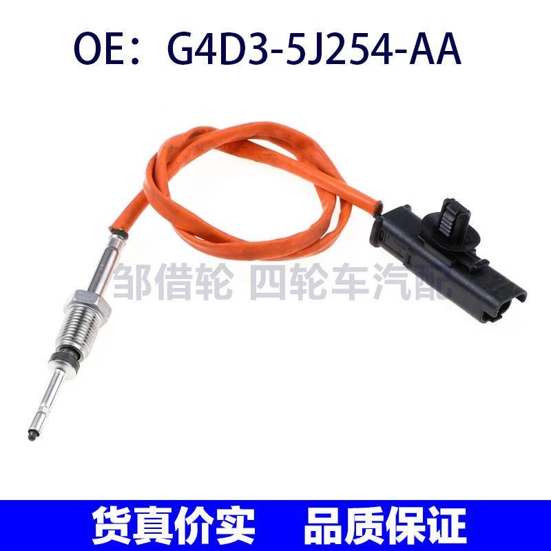 G4D3-5J254-AA适用于2015年捷豹废气排气温度传感器G4D35J254AA