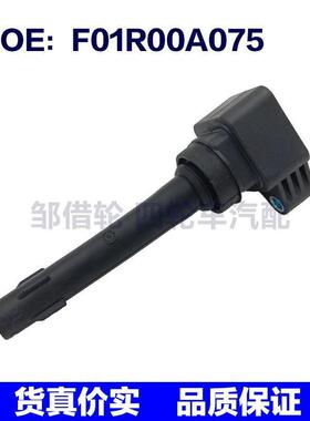 F01R00A075 24563798适用于宝骏560汽车配件 点火线圈高压包 跨境