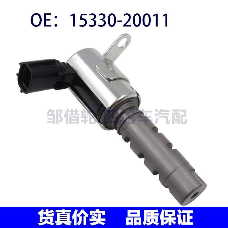 1533020011适用丰田可变气门正时电磁阀VVT机油控制阀15330-20011