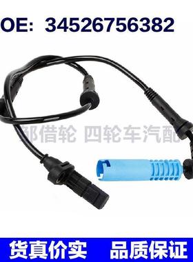 适用于宝马E46 330Xi防抱死传感器ABS速度传感器34526756382