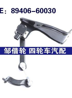 89406-60030适用丰田普锐斯高度大灯水平传感器带支架8940660030