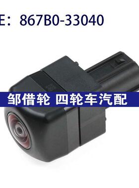 867B033040适用于toyota丰田后视倒车停车辅助摄像头867B0-33040
