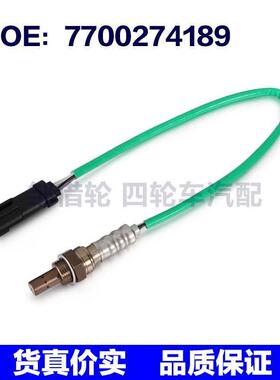 适用于雷诺欧宝氧传感器7700274189 8200461432 8201035691零配件