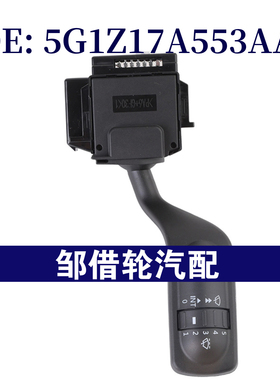 5G1Z17A553AAB适用于2005-2009福特金牛座转向灯开关转向信号开关