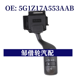 5G1Z17A553AAB适用于2005 2009福特金牛座转向灯开关转向信号开关