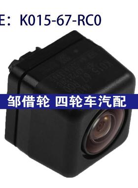 K015-67-RC0适用13-15马自达CX-5后视倒车PDC停车摄像头K01567RC0