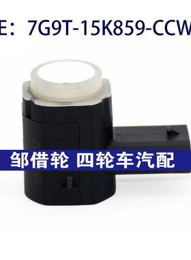 7G9T15K859CCW适用于福特倒车雷达探头PDC传感器7G9T-15K859-CCW