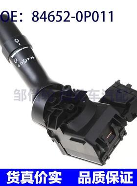 84652-0P011适用丰田卡罗拉挡风玻璃控制开关雨刮器846520P011