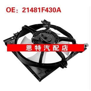 21481F430A适用于2009日产TSURU 冷却风扇电机散热器电机
