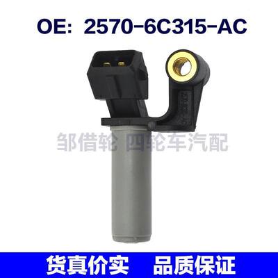 2570-6C315-AC适用于福特全顺汽车曲轴位置传感器25706C315AC