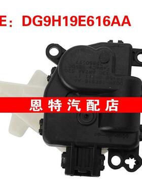 DG9H19E616AA适用2011-2018福特嘉年华混合门执行器空调伺服电机