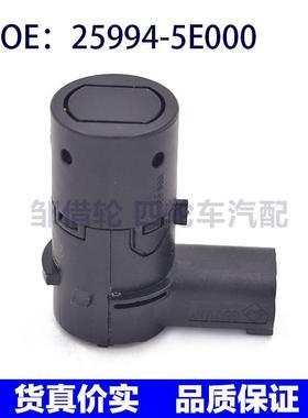 259945E000适用于贵士倒车雷达/探头/电眼传感器/泊车25994-5E000