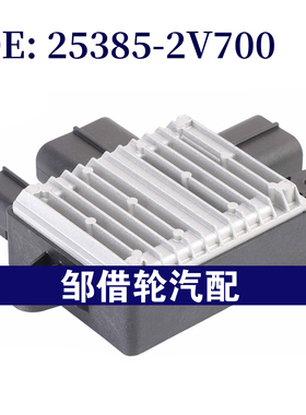 253852V700 适用2013-2017现代起亚散热风扇电阻模板 25385-2V700