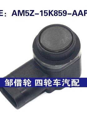 AM5Z15K859AAPTM适用于福特倒车雷达探头传感器AM5Z-15K859-AAPTM