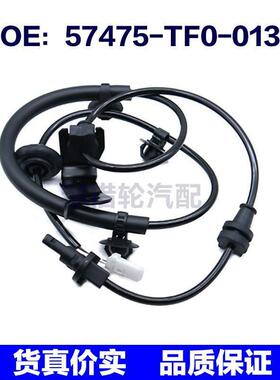 57475TF0013适用于本 田 ABS线传感器 57475-TF0-013 零配件