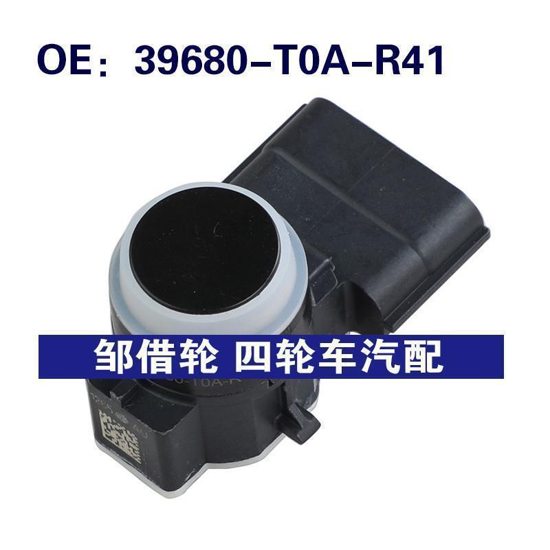 39680-T0A-R41适用于本田CR-V倒车雷达PDC电眼传感器39680T0AR41