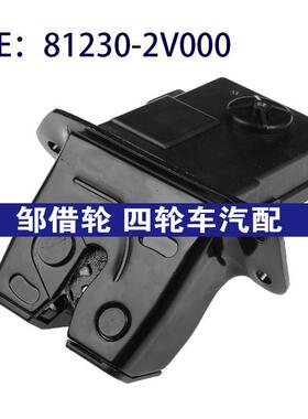 81230-2V000适用于现代起亚尾盖锁机后备箱盖锁执行器812302V000