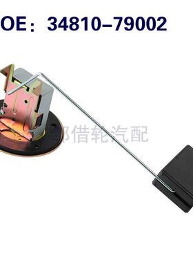 3481079002 34810-79002 适用铃木油箱浮子传感器燃油油位传感器