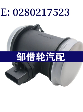 0280217523 适用于奔驰 空气流量计