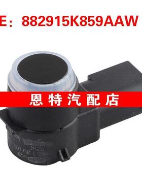 882915K859AAW适用于福特汽车配件PDC停车辅助传感器倒车雷达