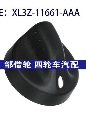 XL3Z-11661-AAA适用于福特F150 250驱动开关旋钮XL3Z11661AAA