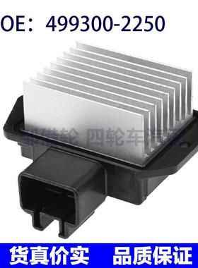499300-2250适用凌志鼓风机电阻鼓风机电机调节器4993002250