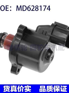 适用于三菱蓝瑟道奇赛马汽车怠速马达怠速控制阀 MD628174